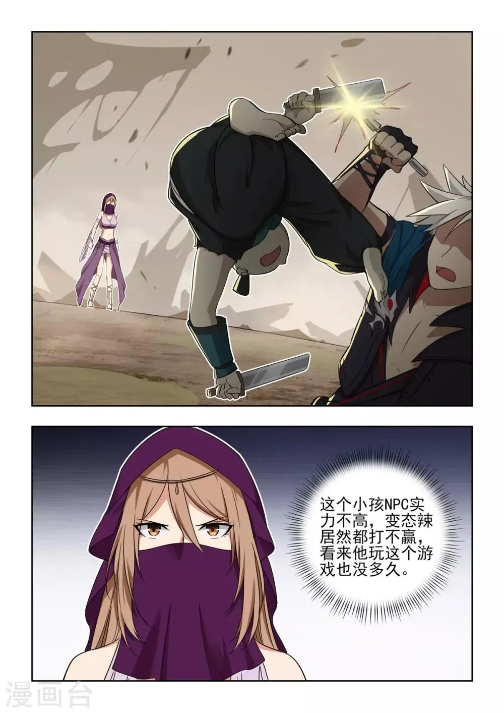 第31话 施氏广播体操 第4页