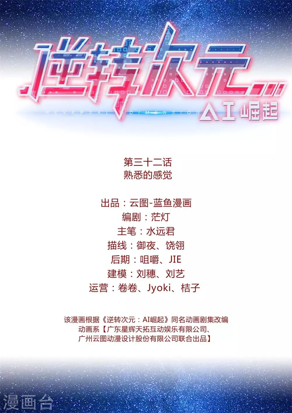 第32话 熟悉的感觉 第2页