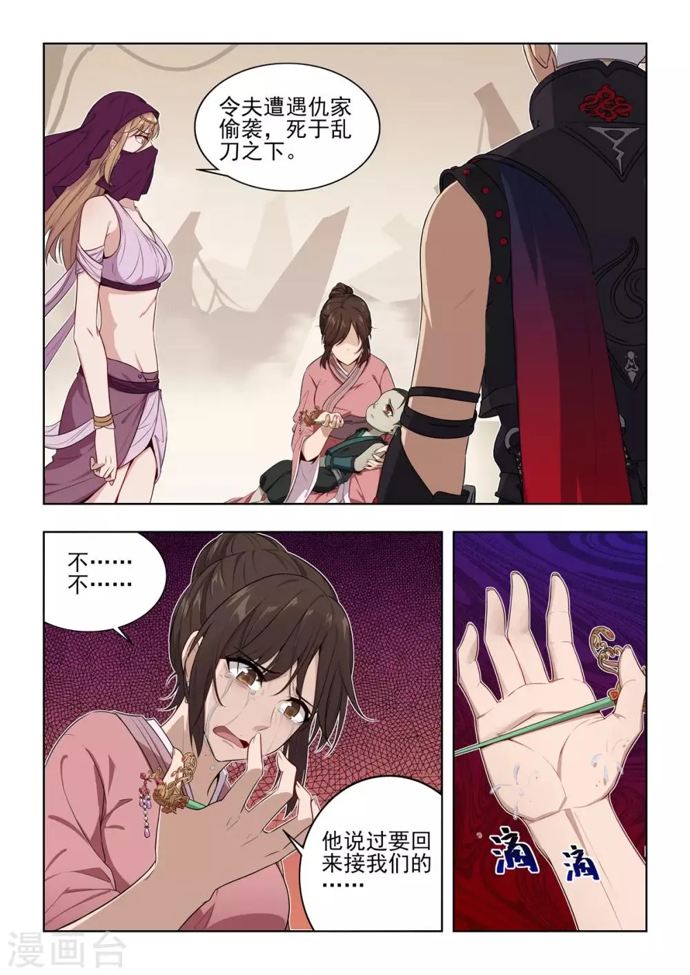 第32话 熟悉的感觉 第3页