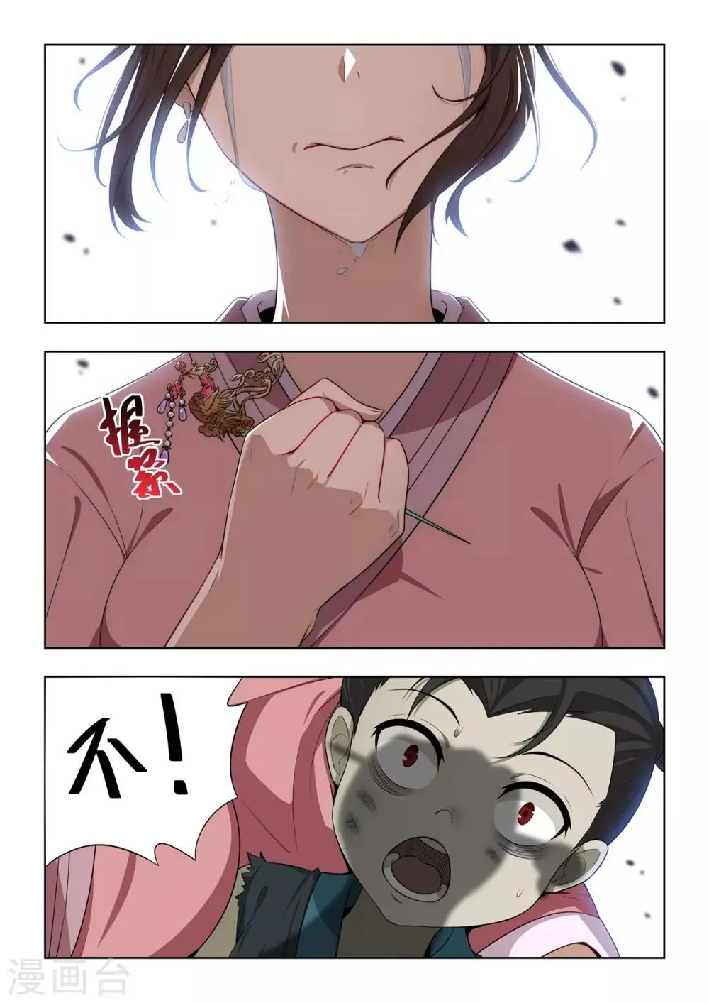 第32话 熟悉的感觉 第4页