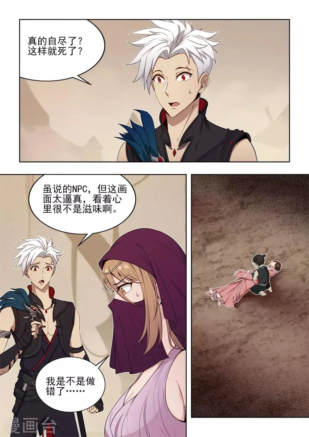 第32话 熟悉的感觉 第6页