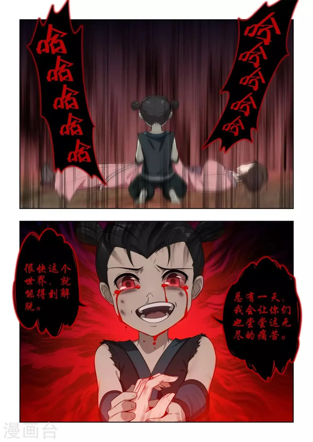 第32话 熟悉的感觉 第7页