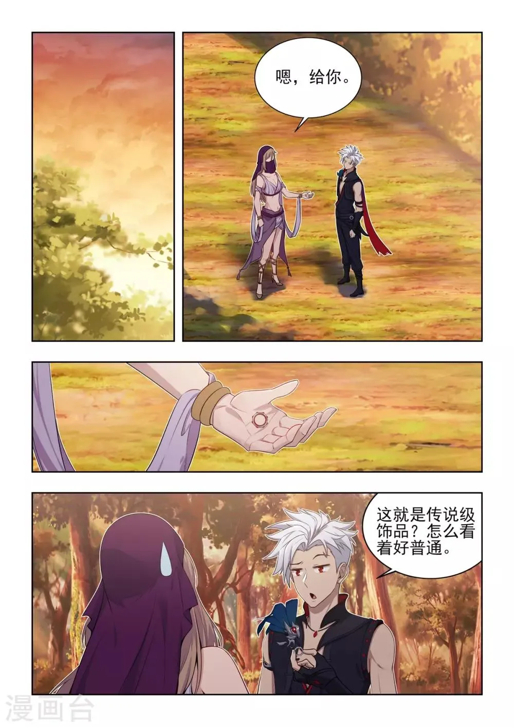 第32话 熟悉的感觉 第9页