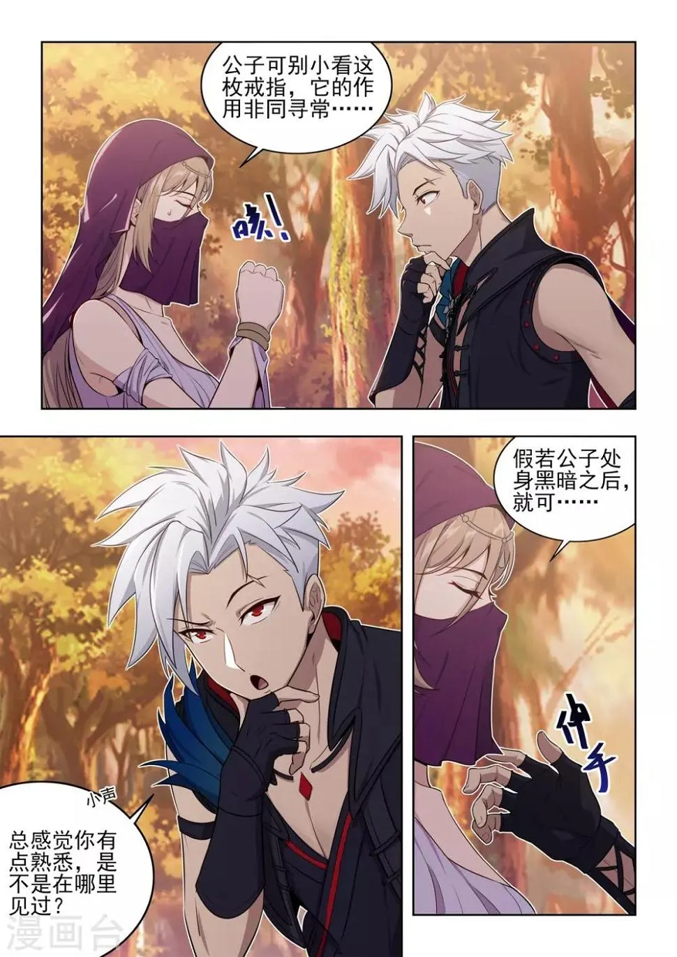 第32话 熟悉的感觉 第10页