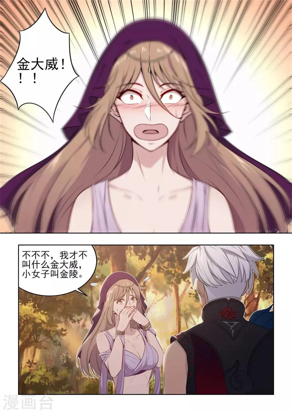 第32话 熟悉的感觉 第12页