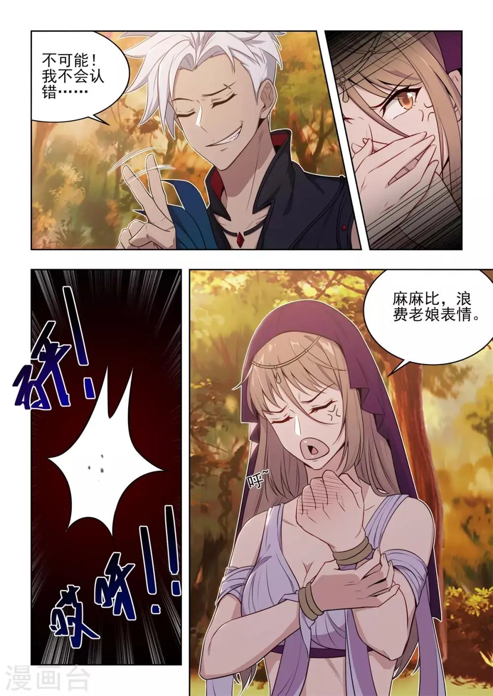 第32话 熟悉的感觉 第13页