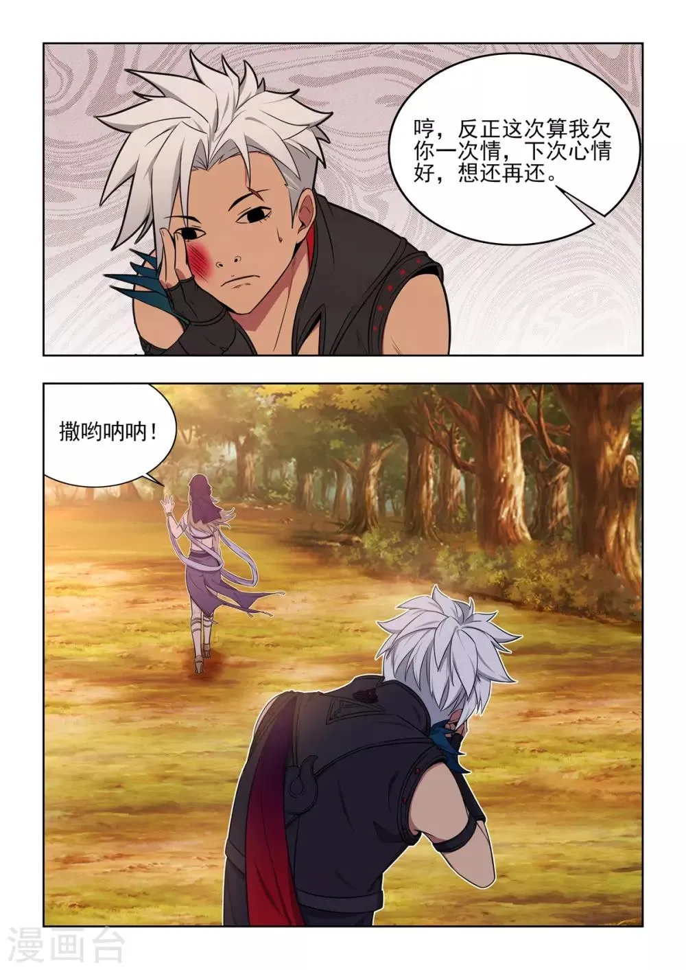 第32话 熟悉的感觉 第14页