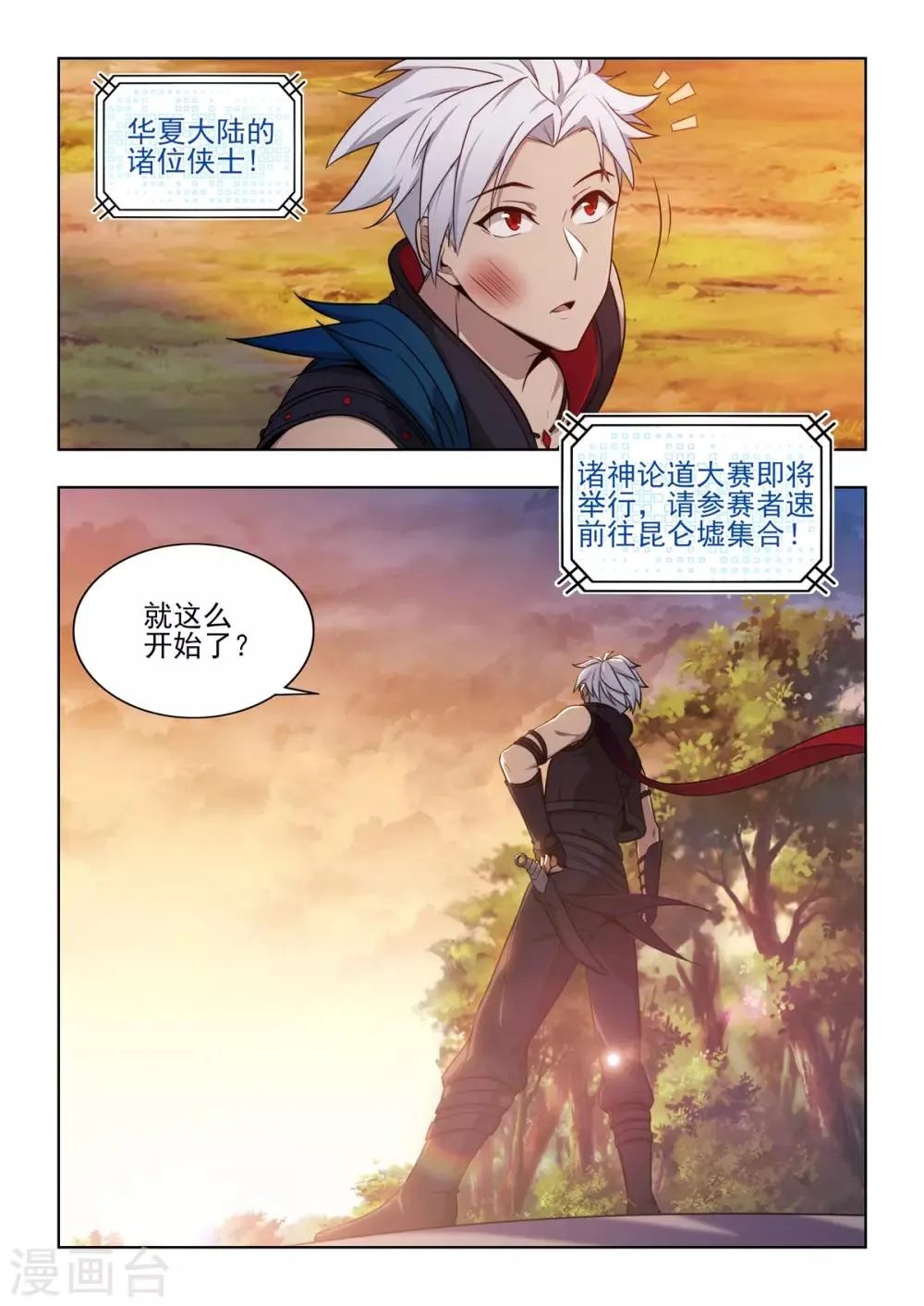 第32话 熟悉的感觉 第15页