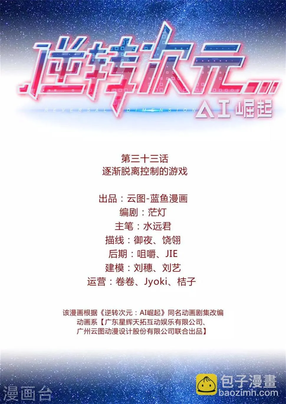 第33话 逐渐脱离控制的游戏 第2页