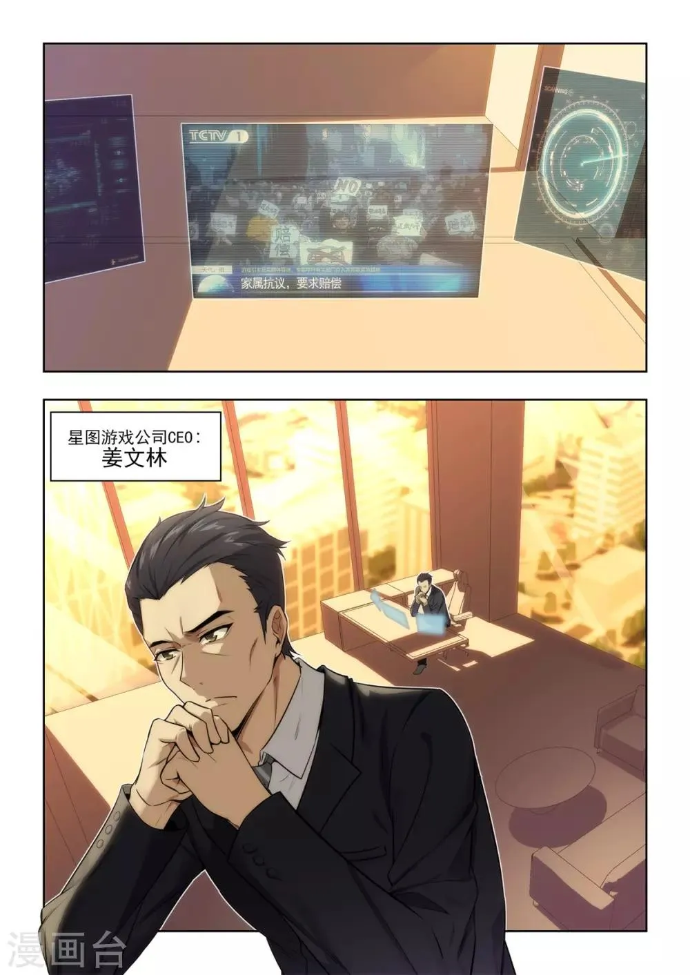 第33话 逐渐脱离控制的游戏 第4页