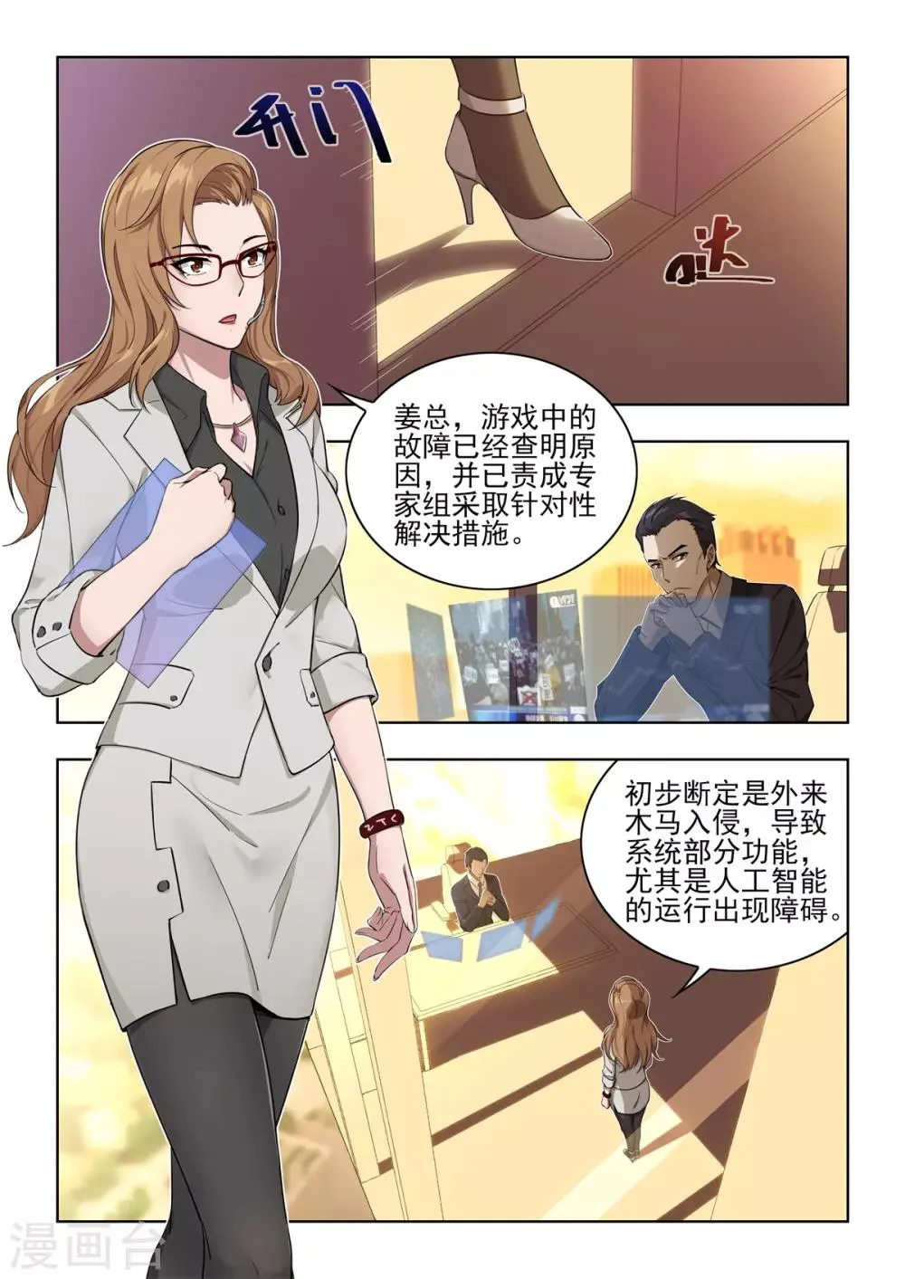 第33话 逐渐脱离控制的游戏 第5页