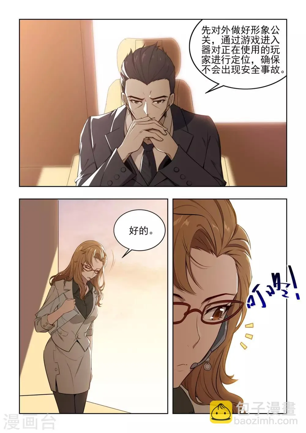 第33话 逐渐脱离控制的游戏 第6页