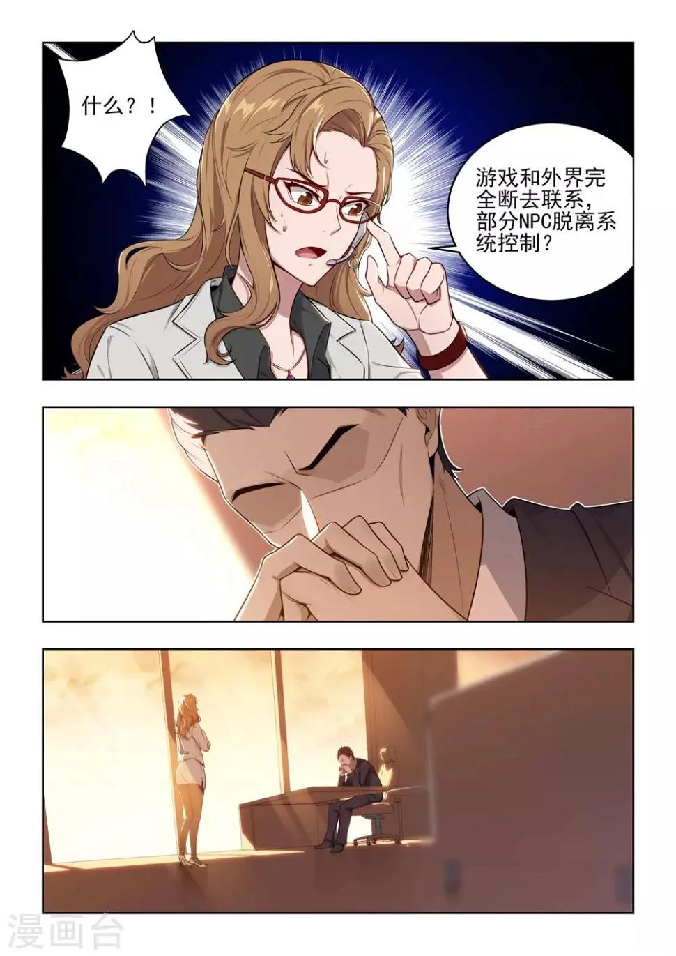 第33话 逐渐脱离控制的游戏 第7页