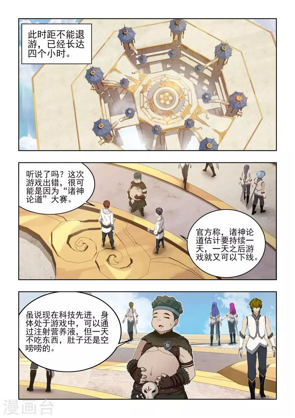 第33话 逐渐脱离控制的游戏 第8页