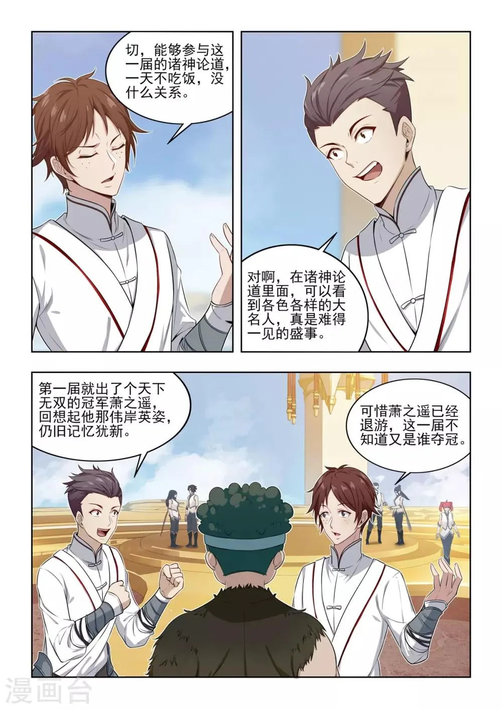 第33话 逐渐脱离控制的游戏 第9页