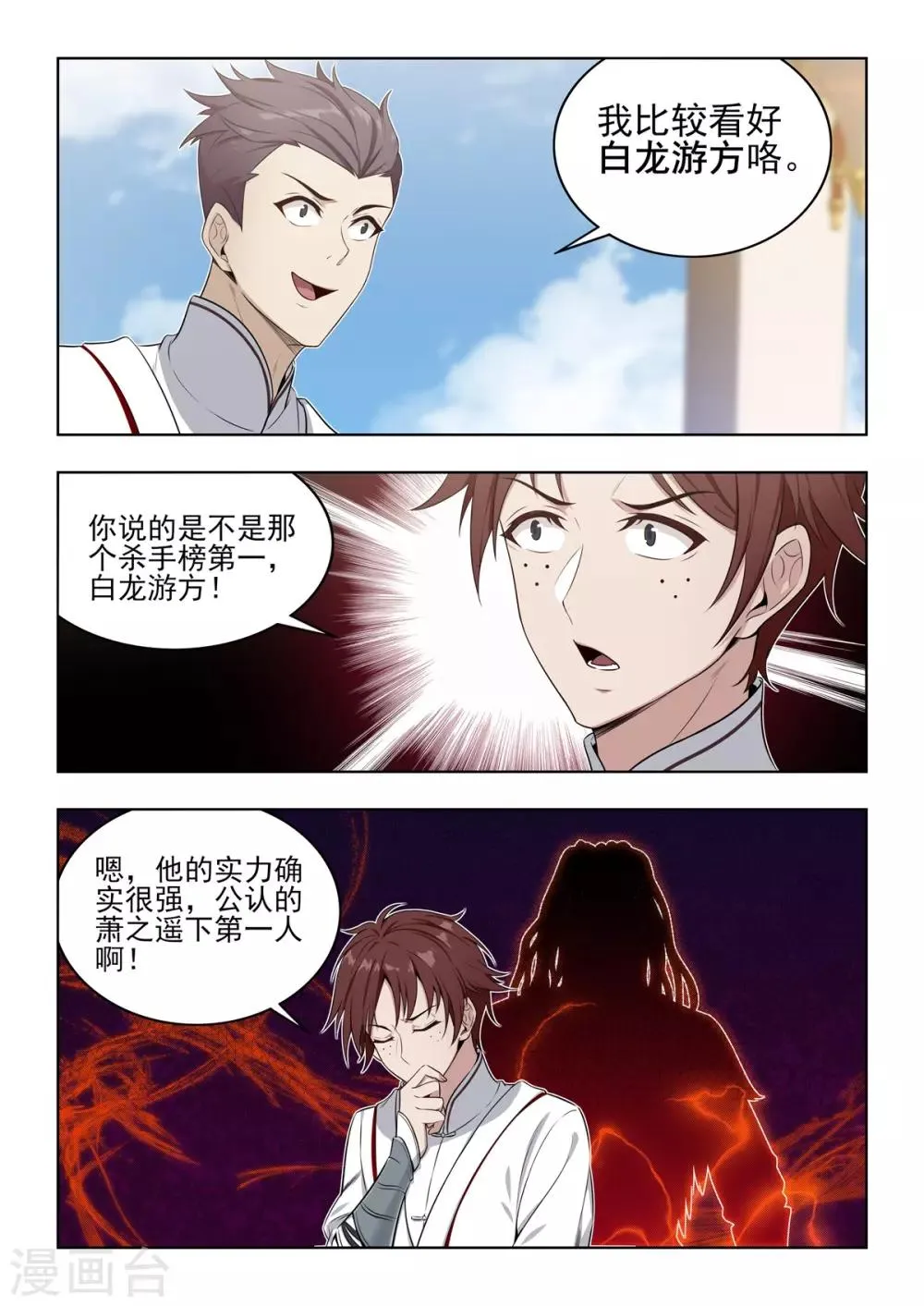 第33话 逐渐脱离控制的游戏 第10页