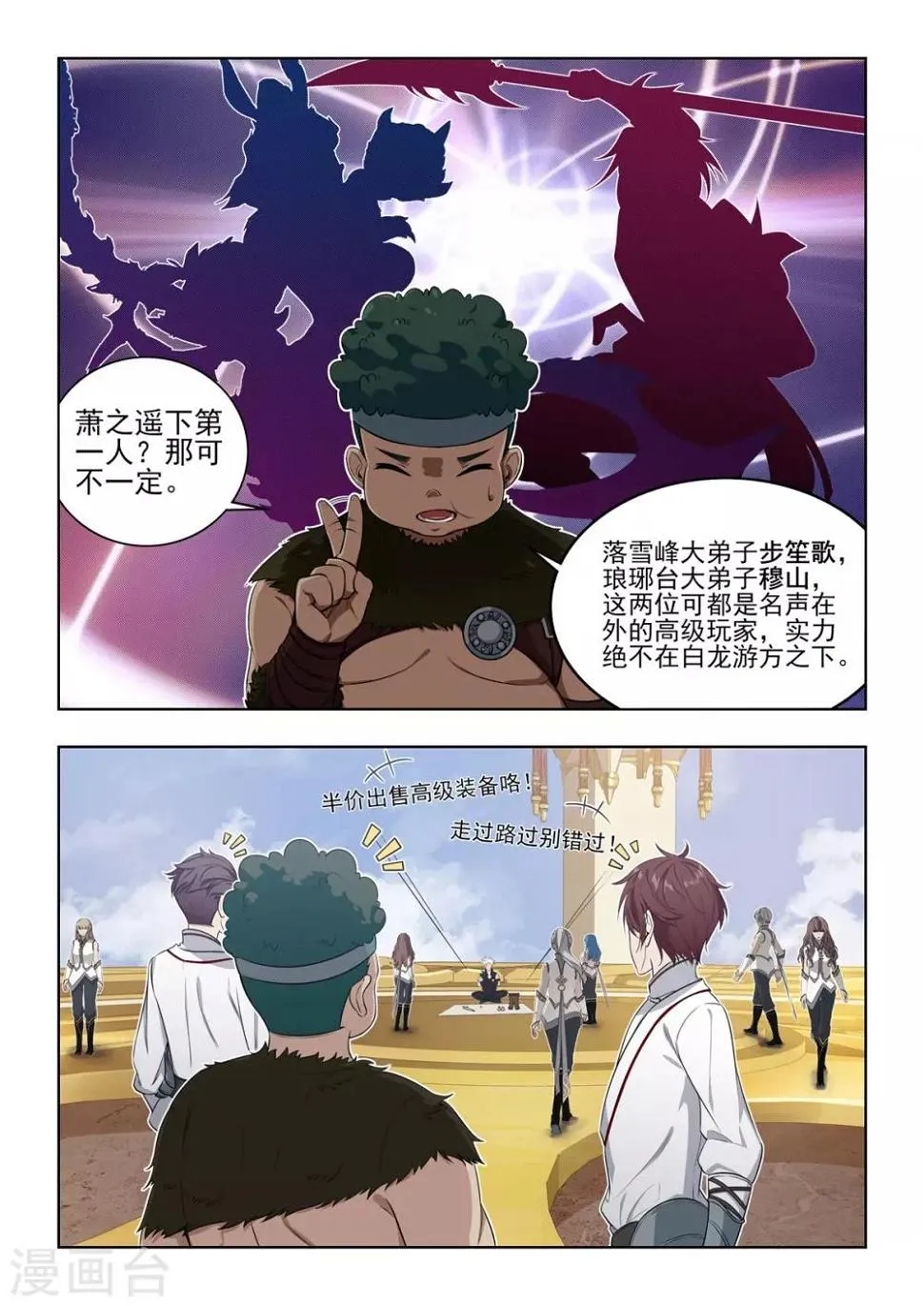 第33话 逐渐脱离控制的游戏 第11页