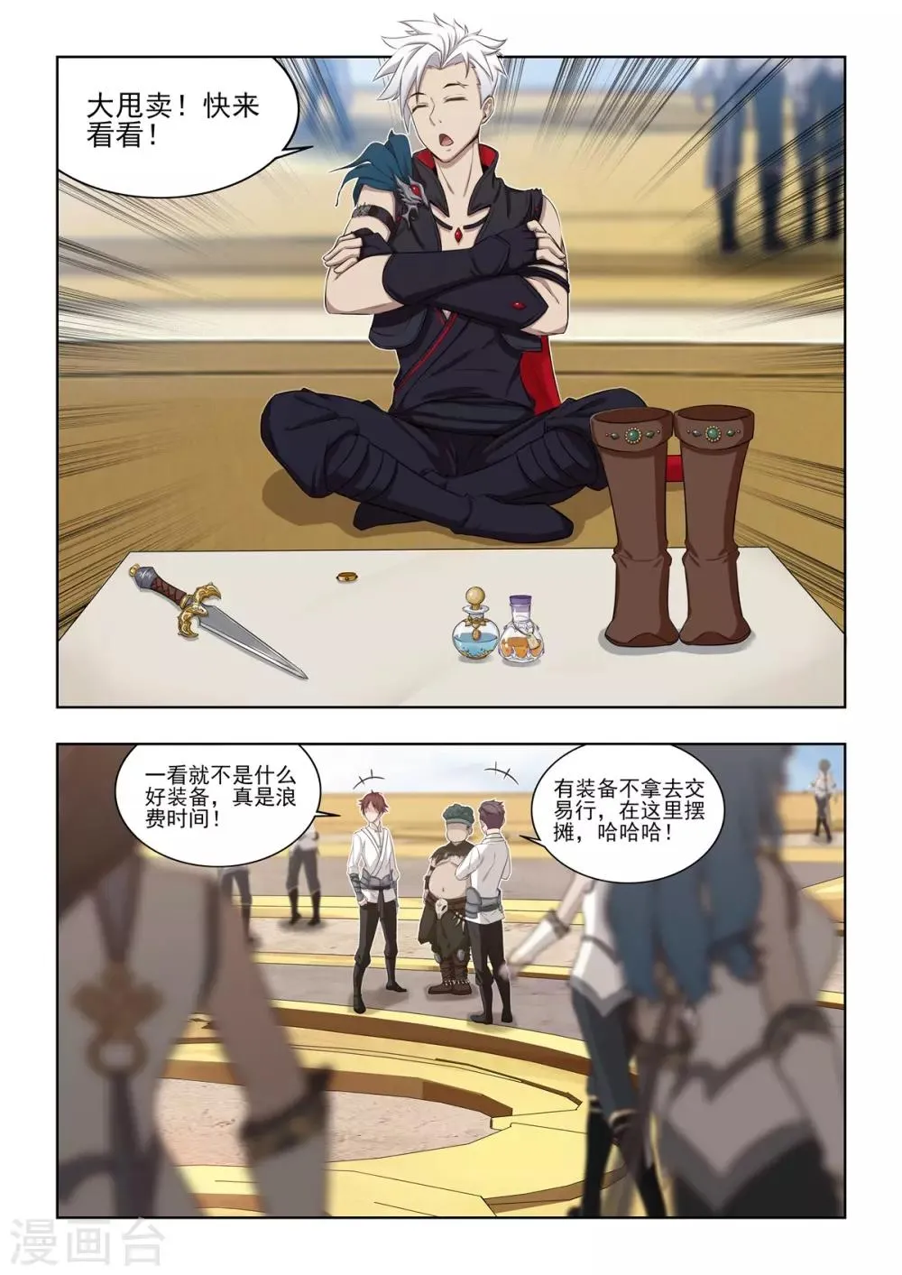 第33话 逐渐脱离控制的游戏 第12页