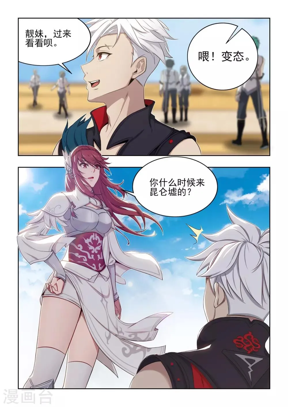 第33话 逐渐脱离控制的游戏 第13页