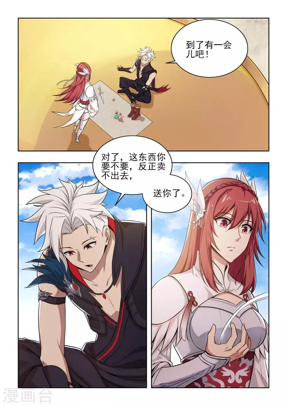 第34话 群英汇聚昆仑墟 第3页