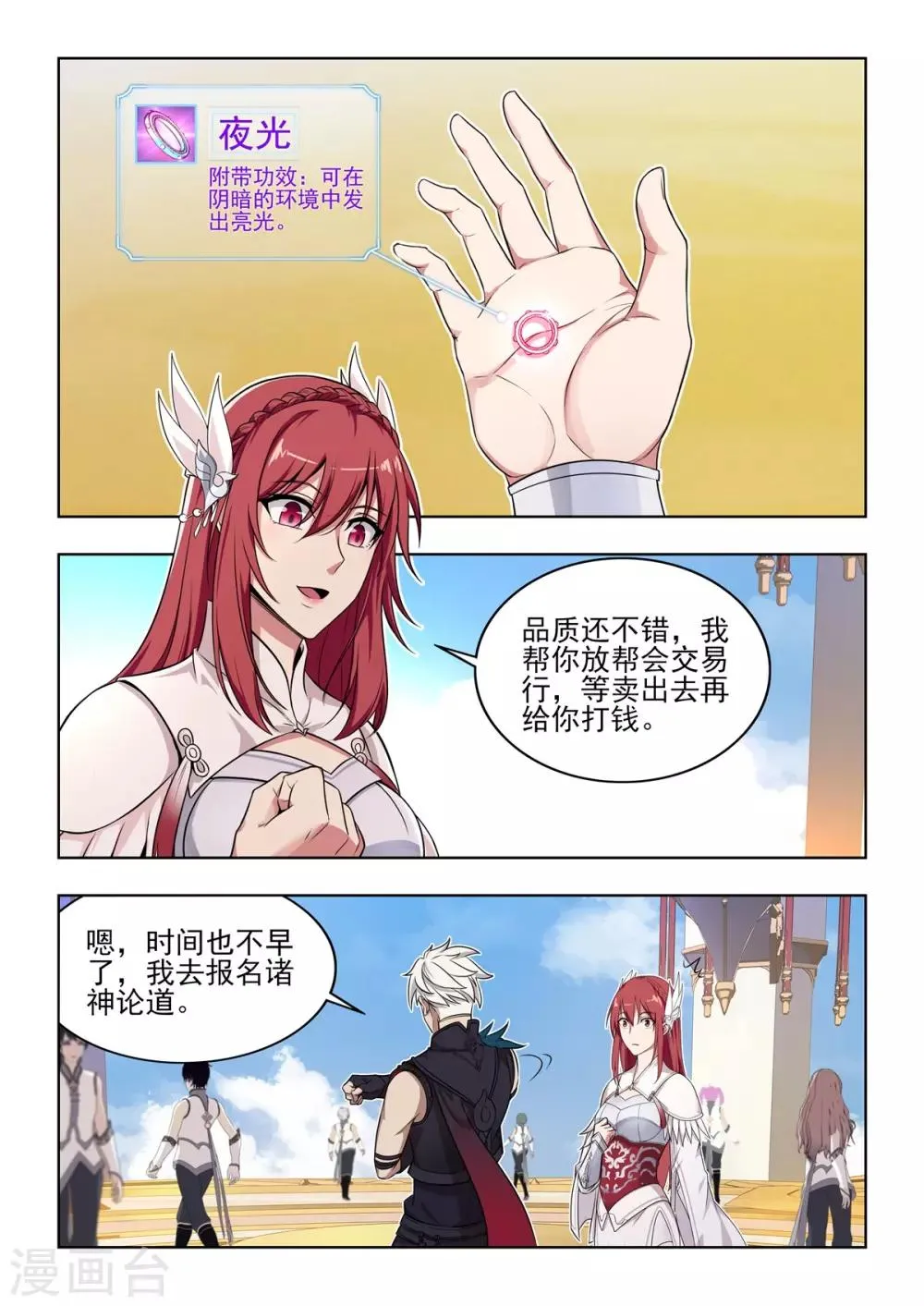 第34话 群英汇聚昆仑墟 第4页