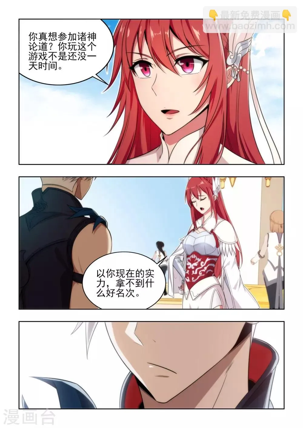 第34话 群英汇聚昆仑墟 第5页