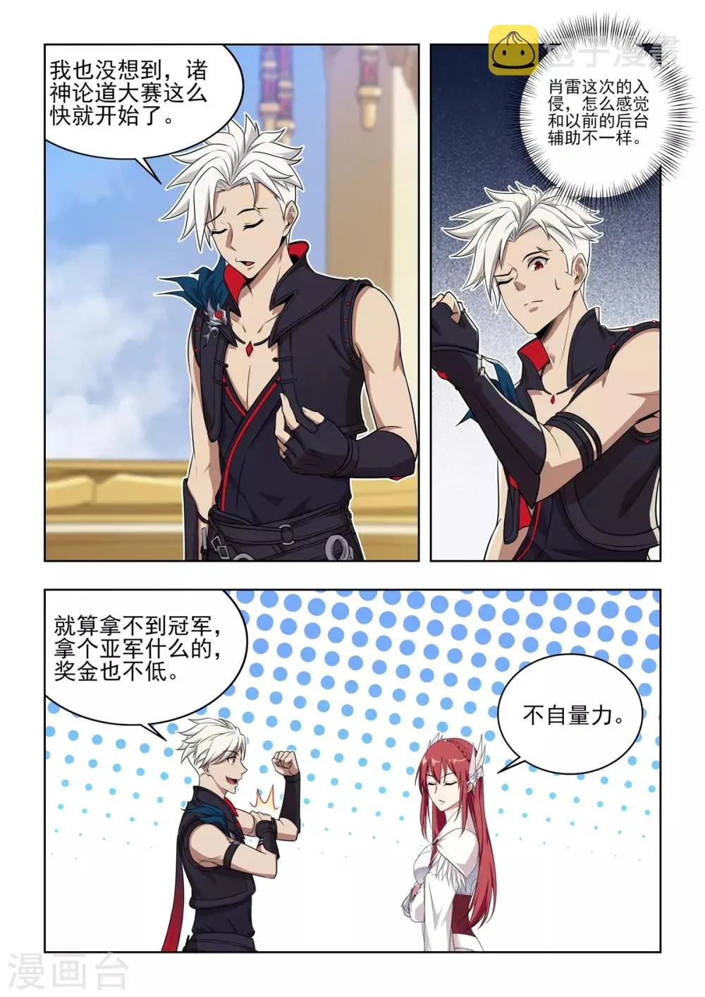 第34话 群英汇聚昆仑墟 第6页