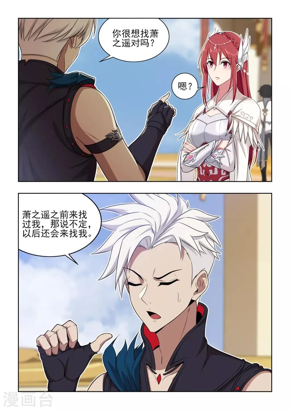 第34话 群英汇聚昆仑墟 第7页