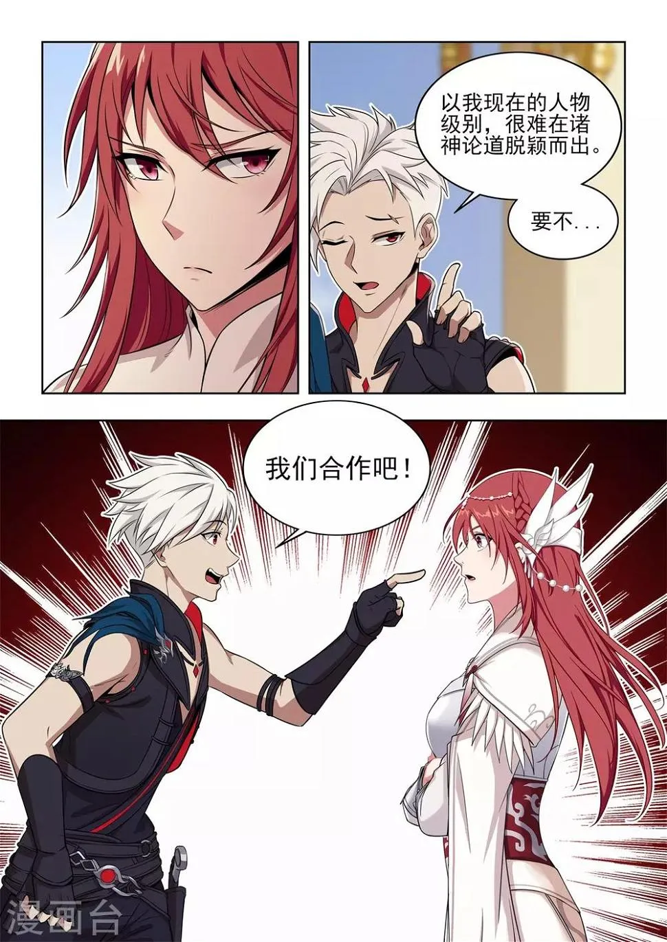 第34话 群英汇聚昆仑墟 第8页