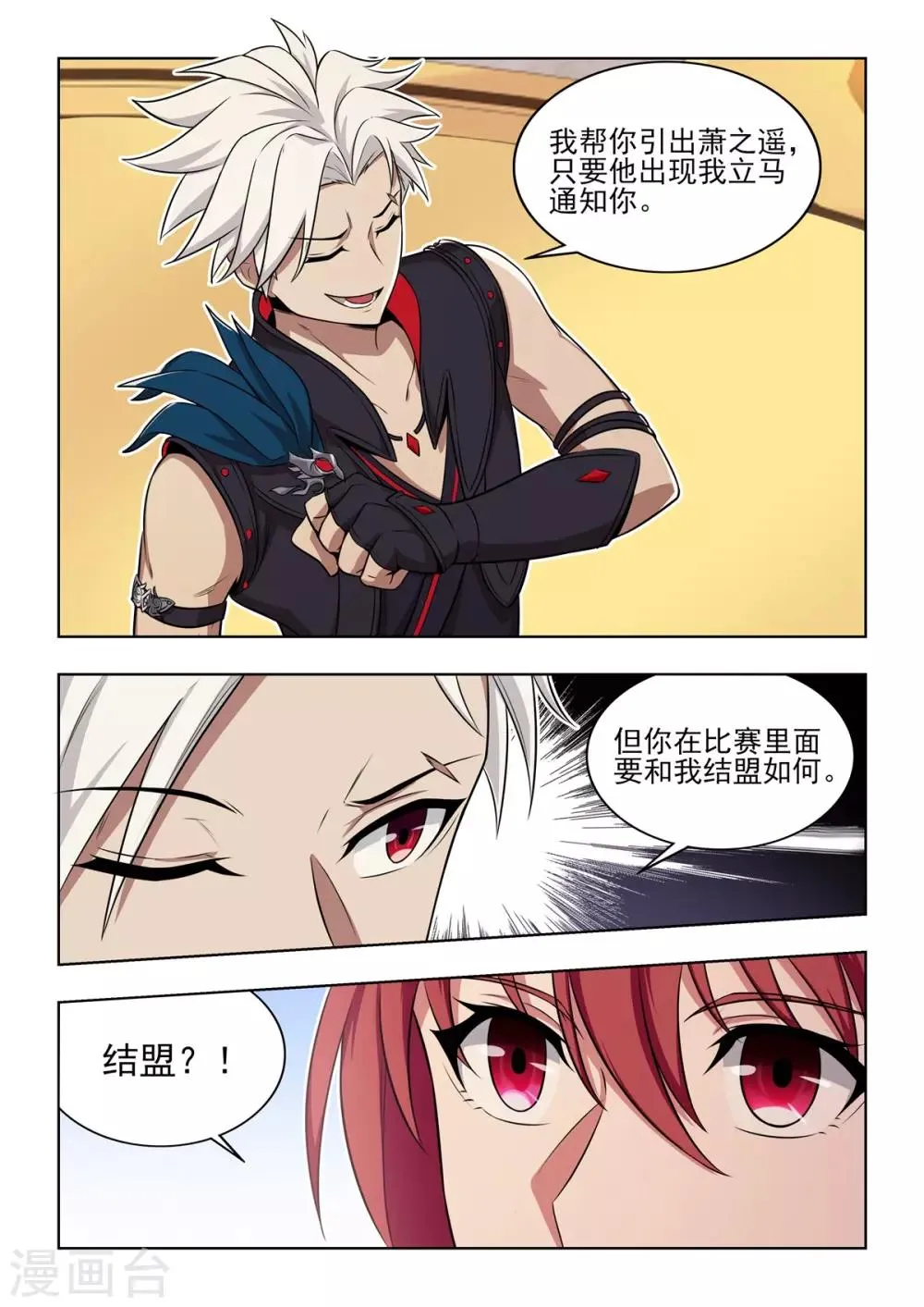 第34话 群英汇聚昆仑墟 第9页