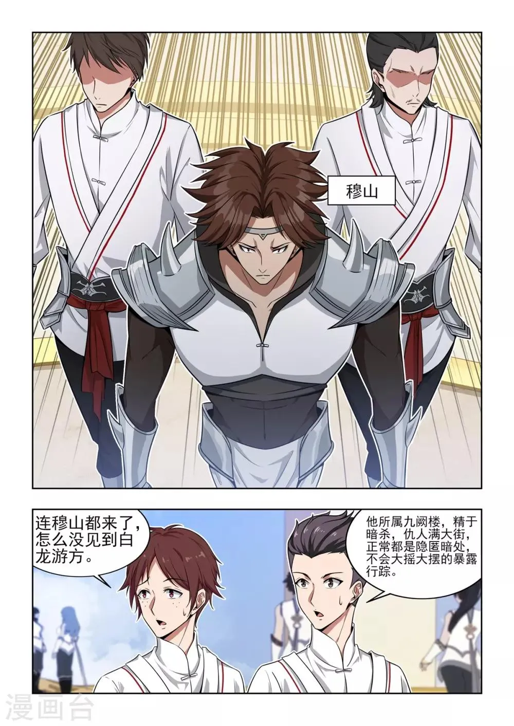 第34话 群英汇聚昆仑墟 第13页