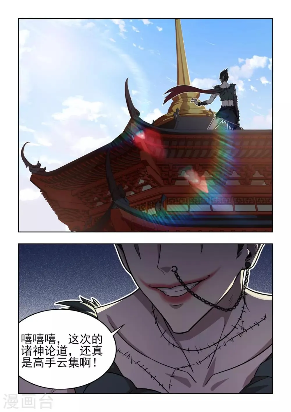 第34话 群英汇聚昆仑墟 第14页