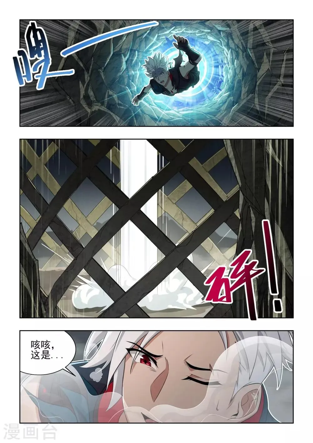 第36话 又又又开挂？ 第3页