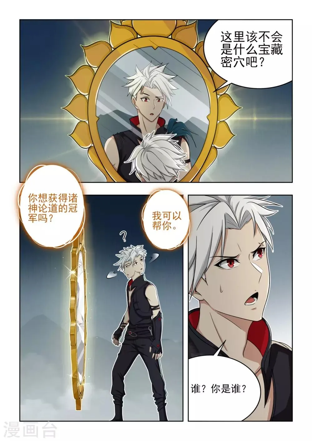 第36话 又又又开挂？ 第6页