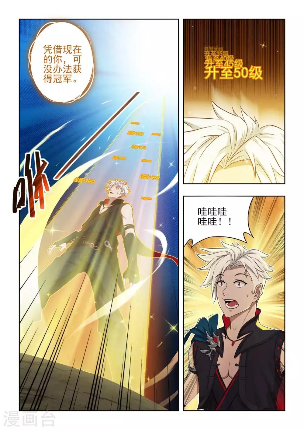 第36话 又又又开挂？ 第7页