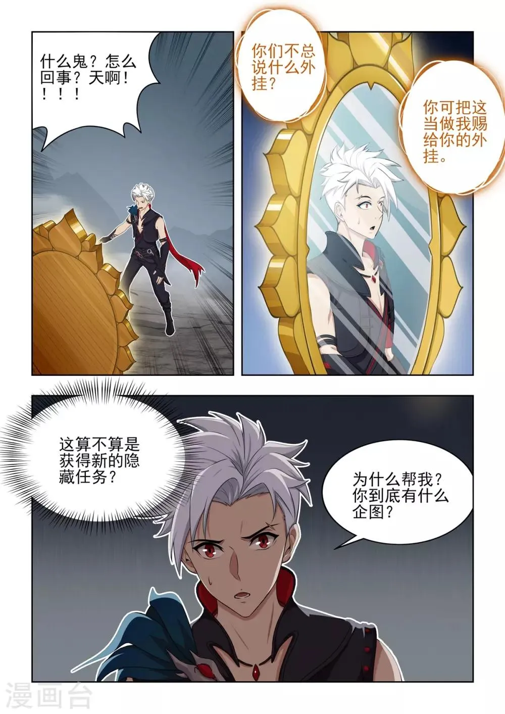 第36话 又又又开挂？ 第8页