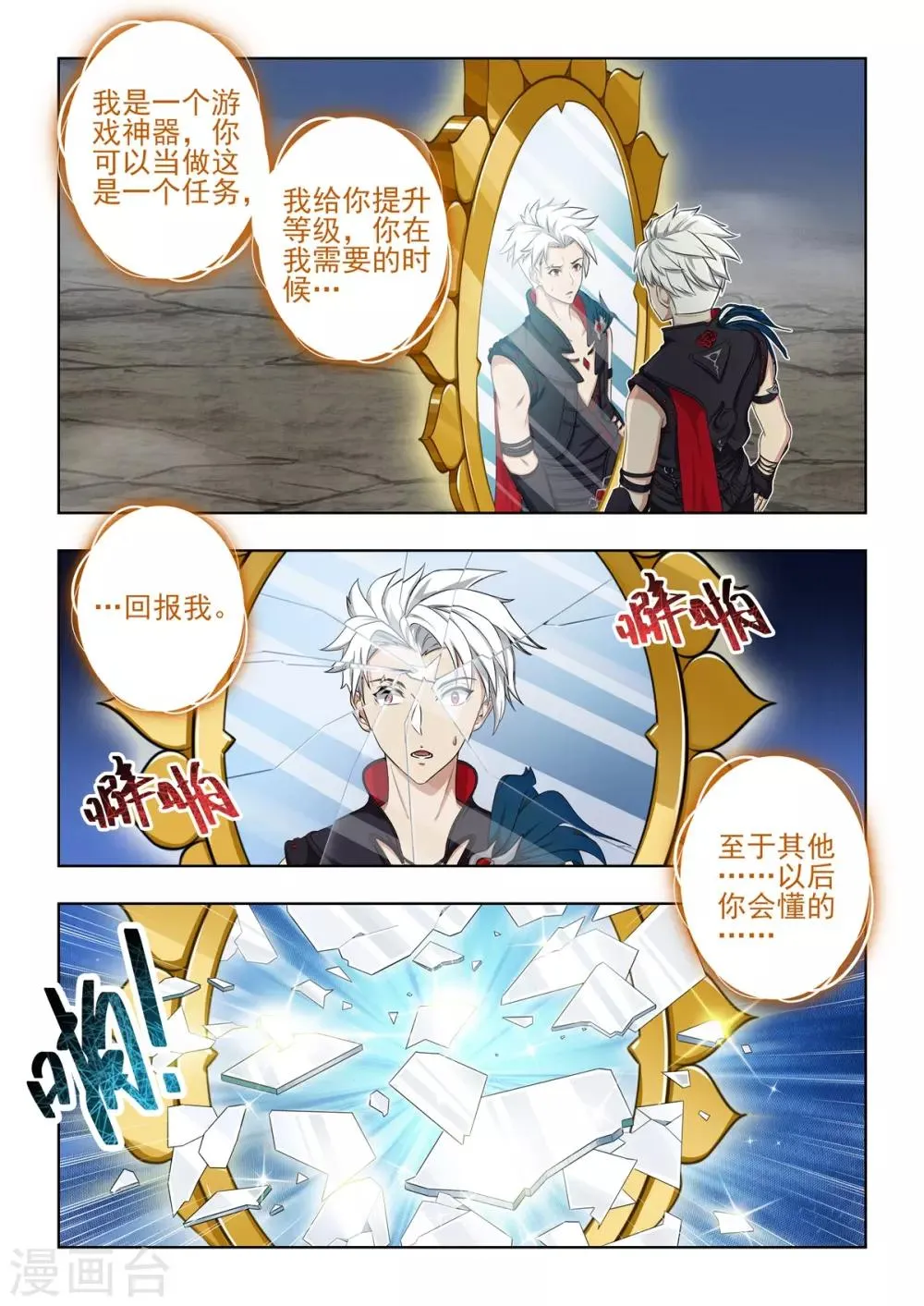 第36话 又又又开挂？ 第9页
