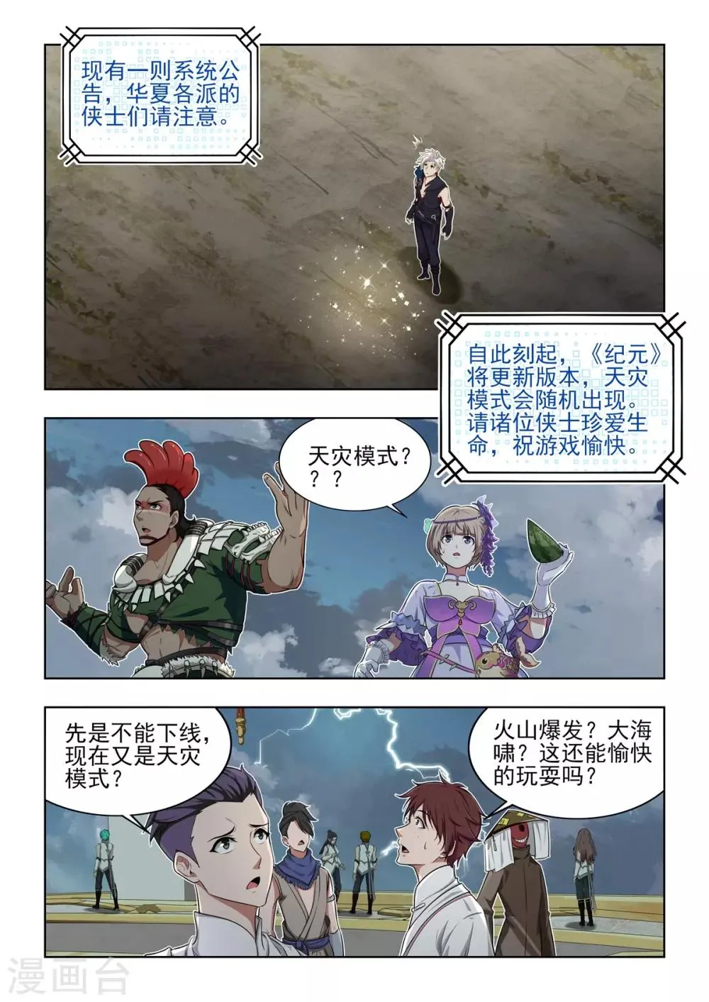 第36话 又又又开挂？ 第10页