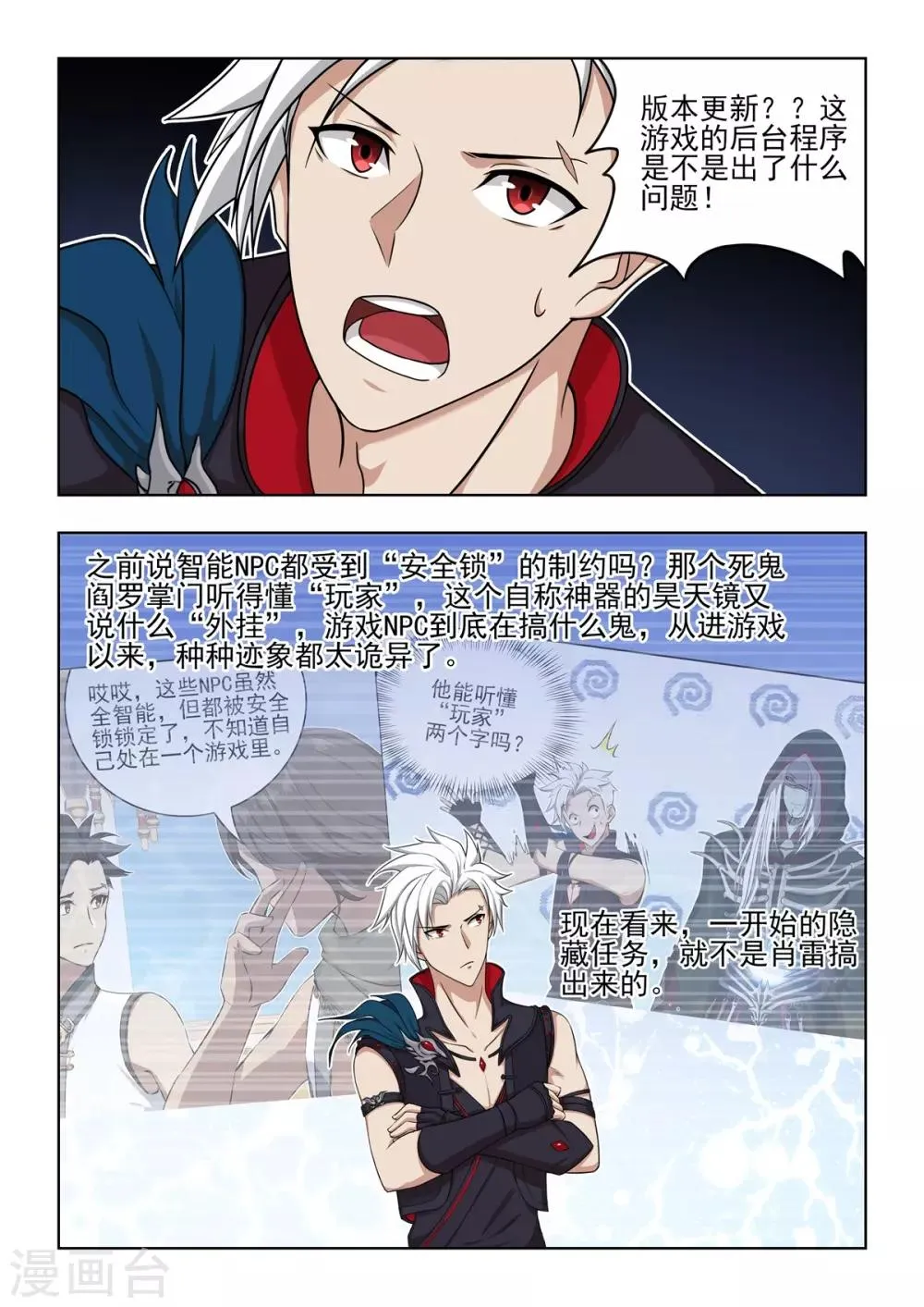 第36话 又又又开挂？ 第11页