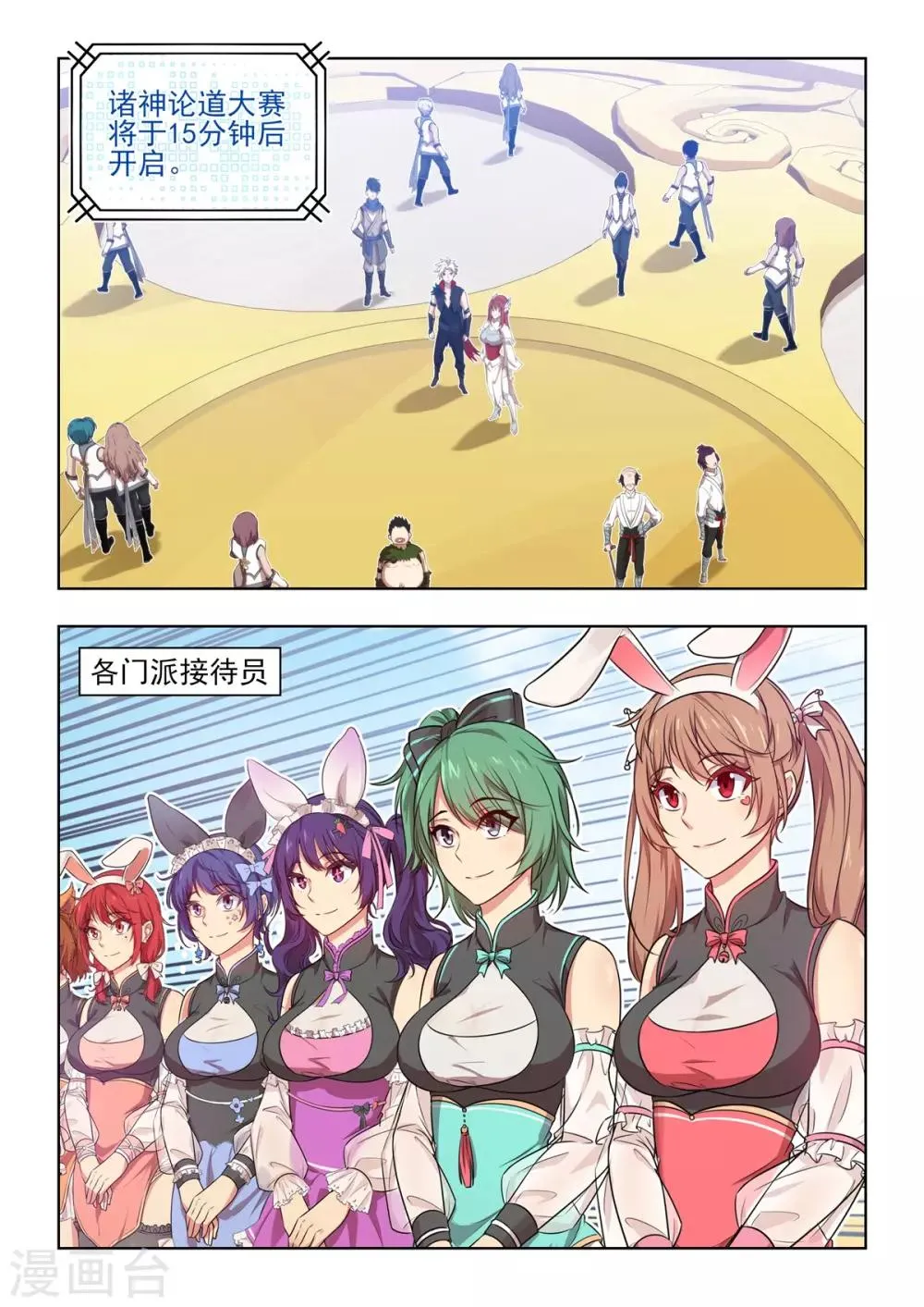 第35话 诸神论道！正式开启！ 第3页