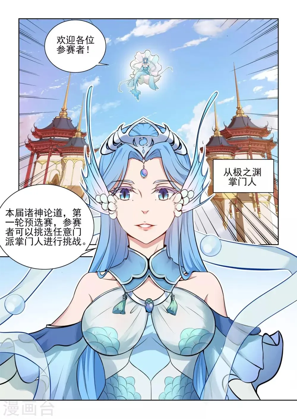 第35话 诸神论道！正式开启！ 第4页
