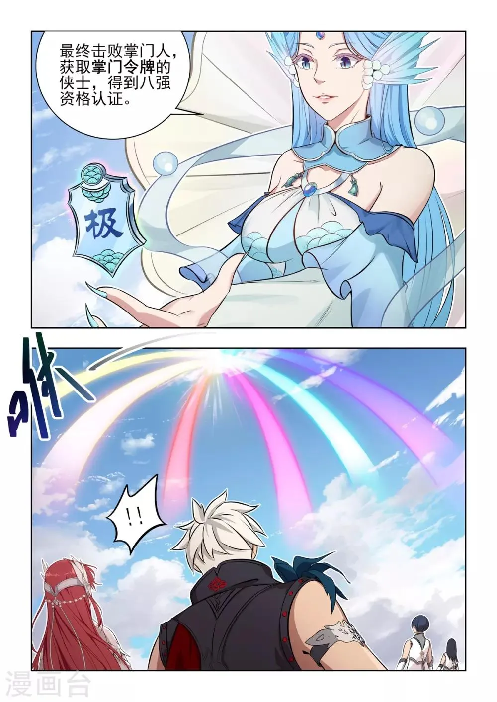 第35话 诸神论道！正式开启！ 第5页