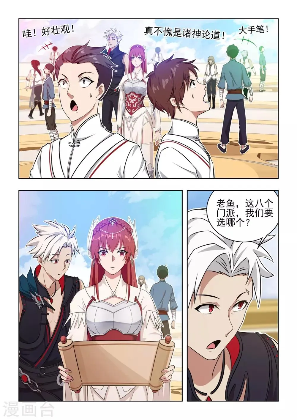 第35话 诸神论道！正式开启！ 第7页