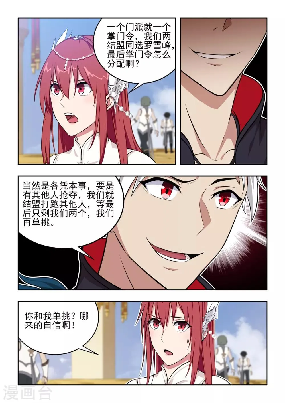 第35话 诸神论道！正式开启！ 第11页