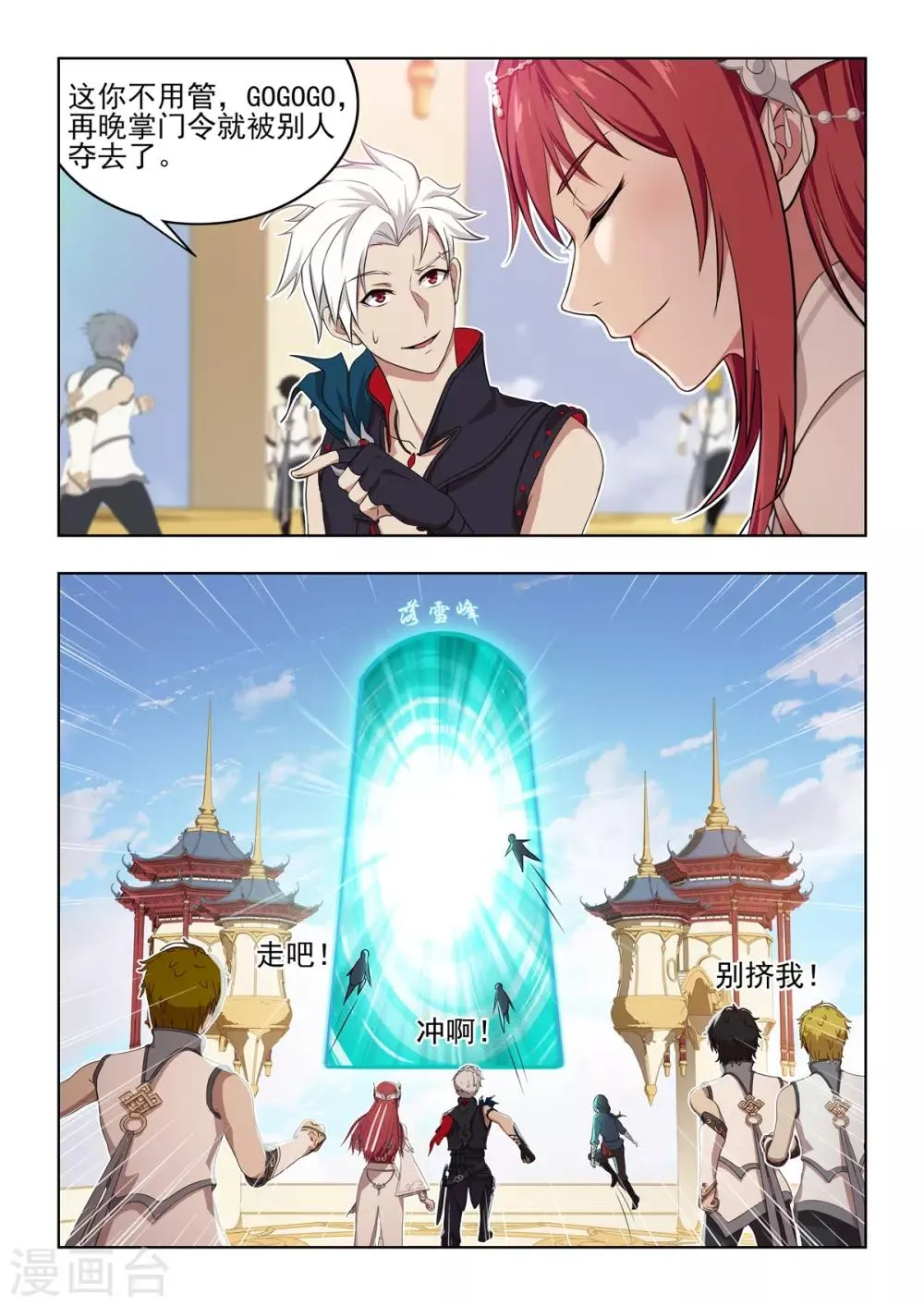 第35话 诸神论道！正式开启！ 第12页