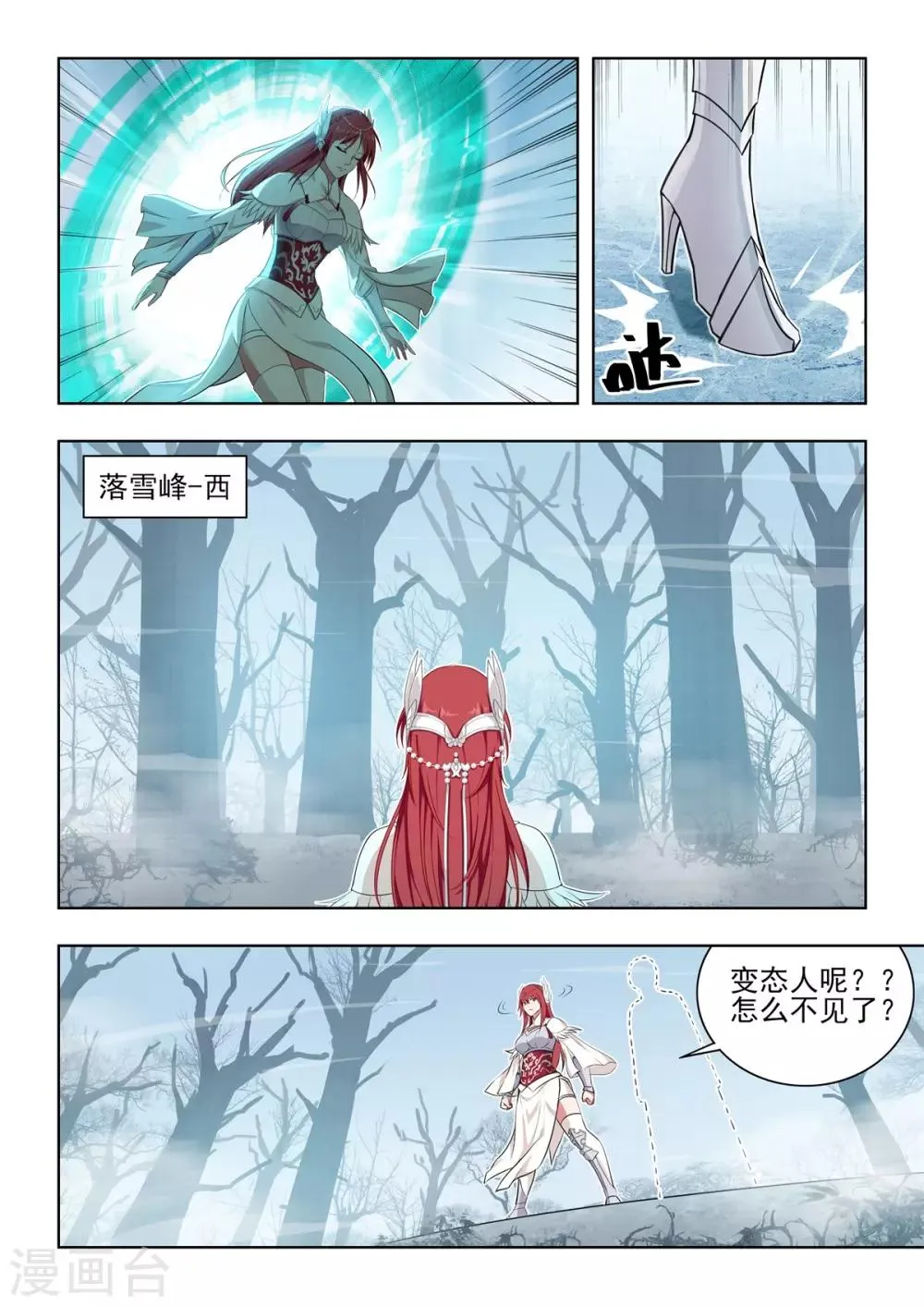 第35话 诸神论道！正式开启！ 第13页