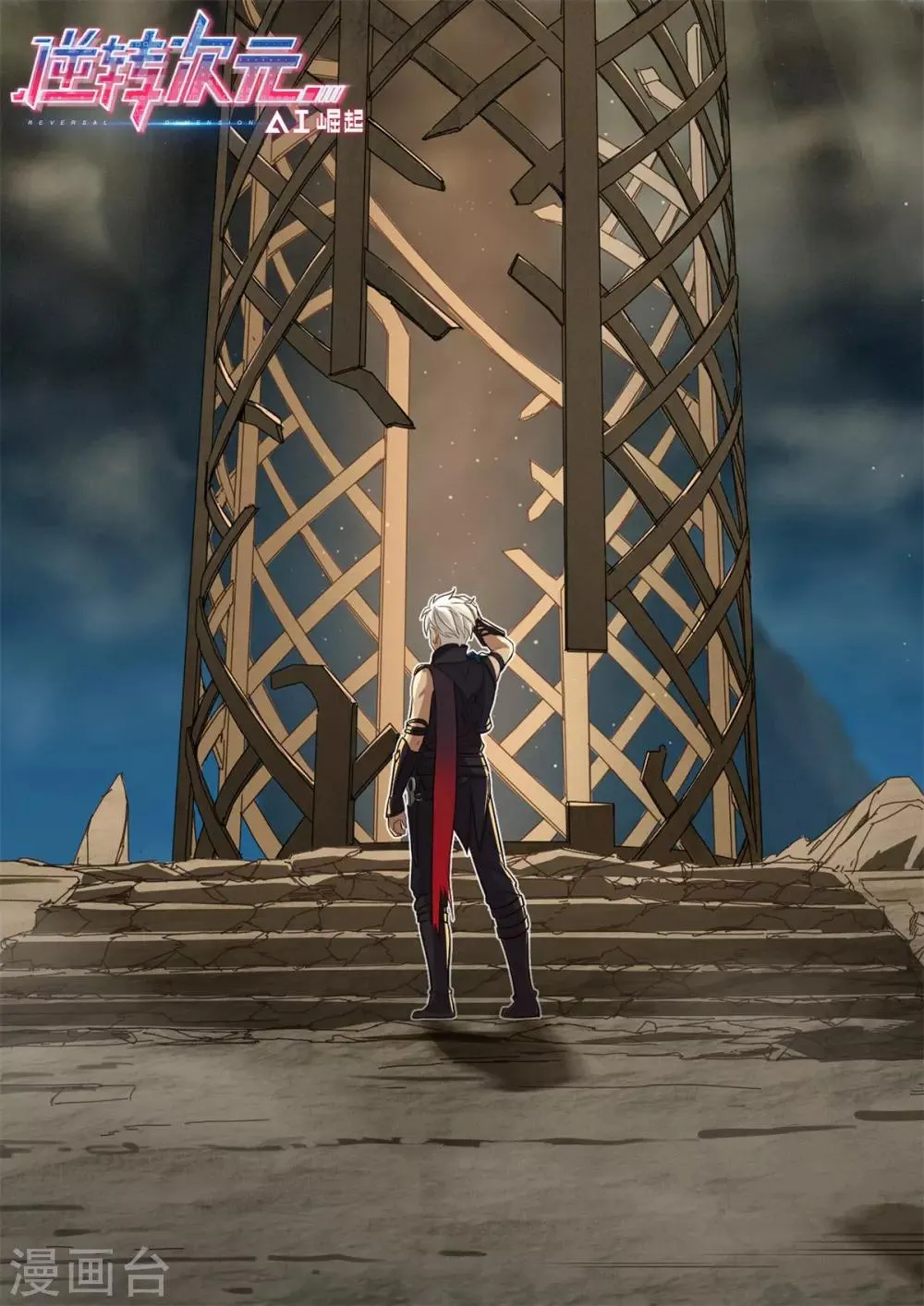 第37话 非鱼姐有危险！！ 第1页