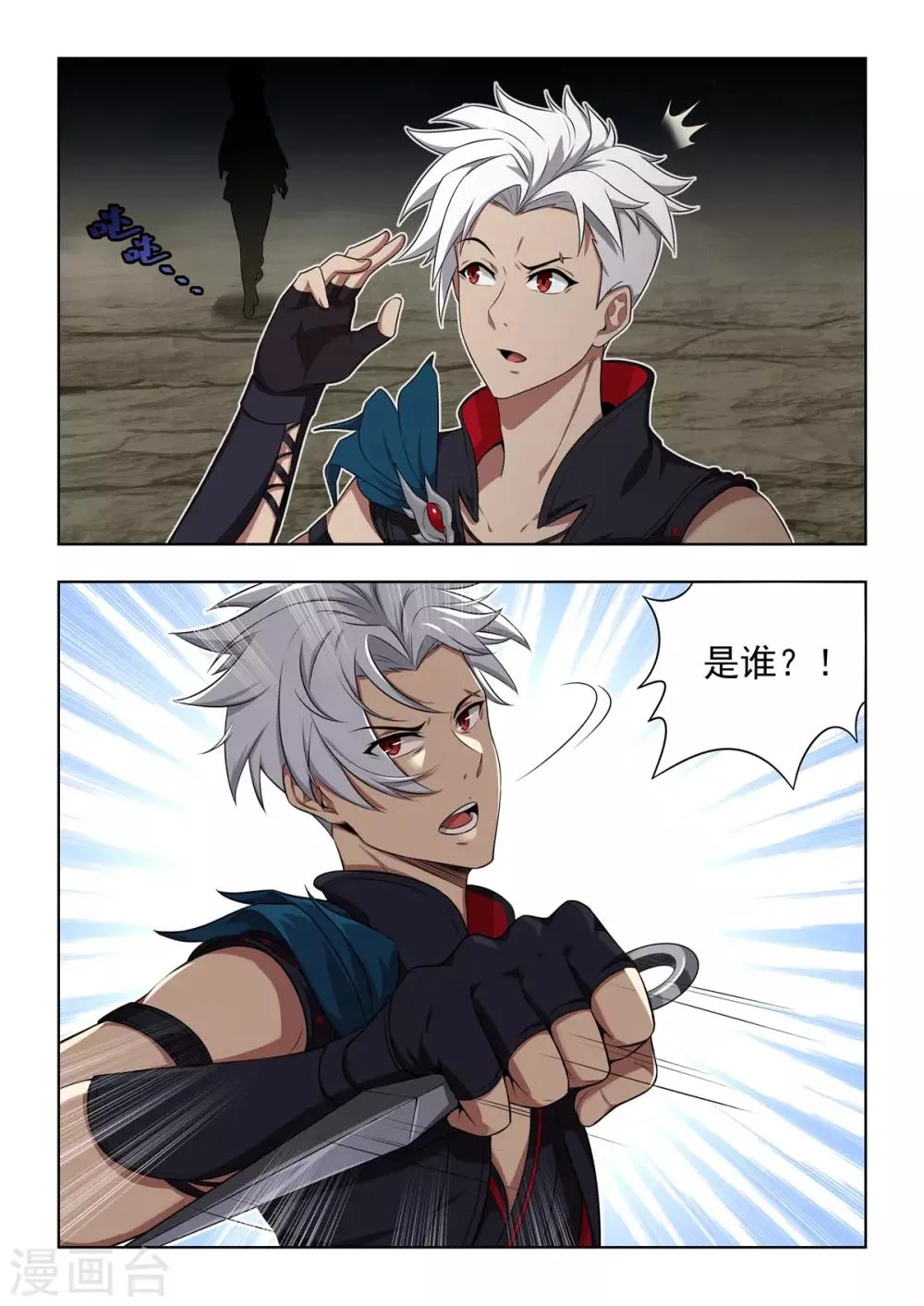 第37话 非鱼姐有危险！！ 第3页
