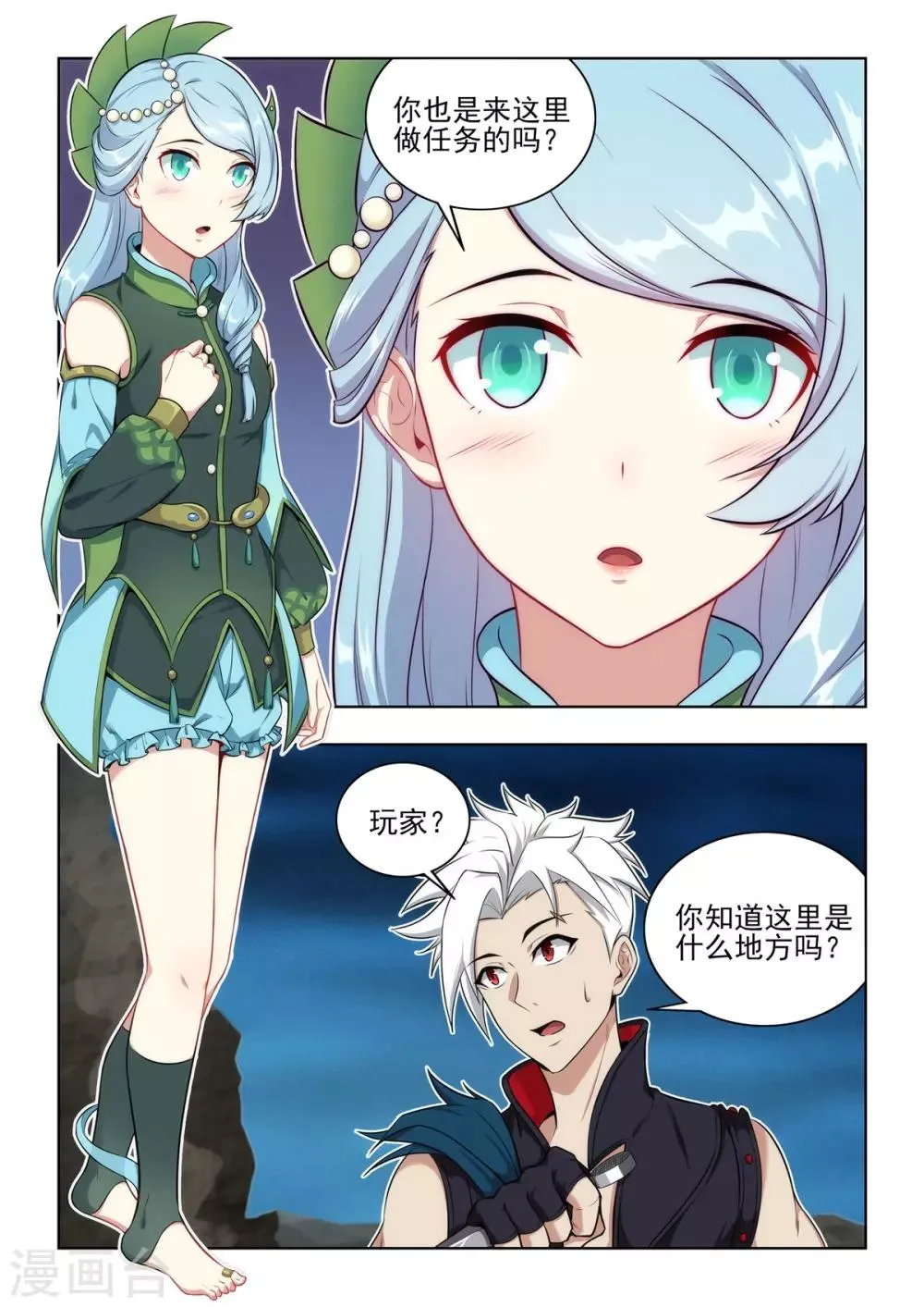 第37话 非鱼姐有危险！！ 第4页