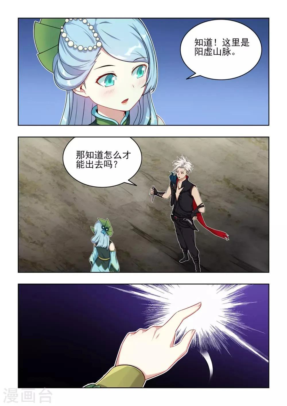 第37话 非鱼姐有危险！！ 第5页
